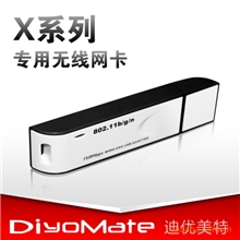 150M【迪优美特X系列播放器专用无线网卡】