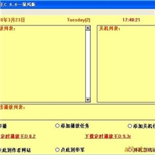 定时播放王C---暴风版校园广播U盘编程机