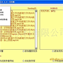 定时播放王D9.9--完美版U盘播放校园广播