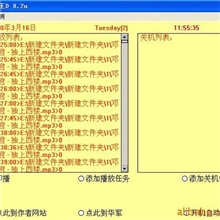 定时播放王D8.2--U盘播放