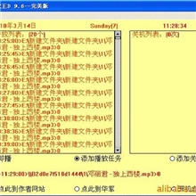 定时播放王D9.6---完美版(U盘播映)