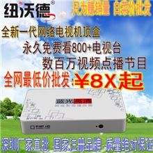 高清蓝光网络电视直播机顶盒P4P技术极速换台700+电视台