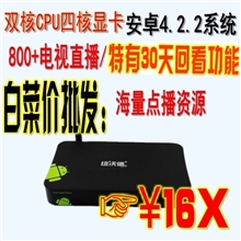 安卓智能网络机顶盒双核CPU,四核显卡安卓4.2纽沃德品牌