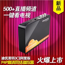供应迪优美特X3网络播放器P4P免费电视盒网络电视机顶盒