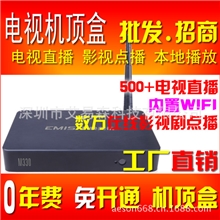 批发映美讯M330网络电视机顶盒高清播放器wifi免费网络机顶盒