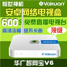 诚招全国代理分销华广V6安卓电视盒网络机顶盒安卓高清播放器