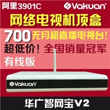 Vakuan华广V2网络电视盒P4P高清网络播放器厂家批发工厂直销