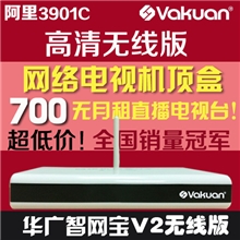 Vakuan华广批发V2无线版网络智能家庭电视盒P4P高清网络播放器