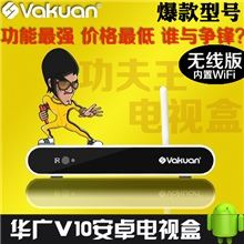 招商加盟中华广V10高清播放器无线wifi电视机顶盒安卓机顶盒