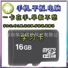 早教学习卡，早教产品，早教宝，小儿郎学习一卡通，16G内存卡