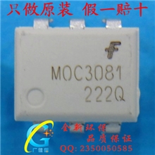 2013年现货批发FSC仙童原厂双向可控硅DIP-6进口原装光耦MOC3081