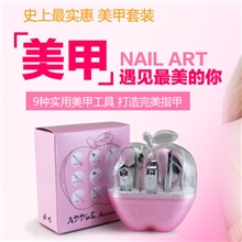 【现货批发】美甲套装美容修甲套装9件套苹果美容套【彩盒装】