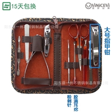 【现货批发】10件套指甲钳套装拉链包指甲刀十件套[大号钳]