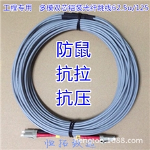 20米防鼠抗拉抗压千兆多模双芯铠装光纤跳线定做LC/SC/ST/FC
