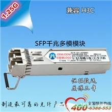 兼容华三H3CSFP-GE-SX-MM850多模千兆传输550米光纤模块