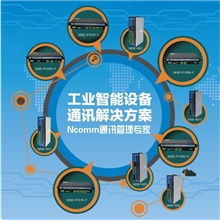 Ncomm通讯管理机数据采集IEC61850