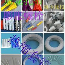 光纤热缩套管，膨胀螺钉，线卡\线扣批发？