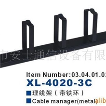 （XL-4020-3C）供应5环金属理线架19英寸
