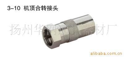 机顶盒转接头锌合金射频同轴电缆接头有线电视数字电视转接头