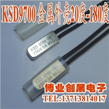 热保护器/温控器KSD9700温控开关20度-180度5A-10A/250V常闭