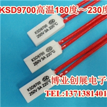 高温热保护器KSD9700160度165度170度175度180度5A/250V