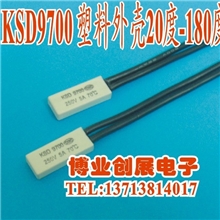 厂家直销电热腰带热保护器温控开关KSD970040度-100度