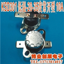 KSD301/KSD302超低温温度开关低温突跳式温控开关0度-30度