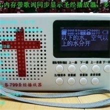 带液晶屏幕的观音闪光十字架耶稣基督教早晚课圣经播放器念佛机