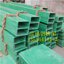 供应玻璃钢桥托盘式玻璃钢桥架槽式玻璃钢桥架梯型玻璃钢桥架