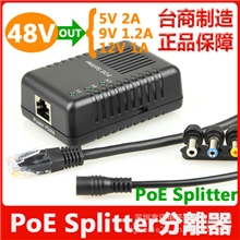 poe分离器,poe供电分离器,poe5912三段电压可切,标准af