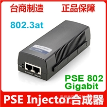 厂家直供)千兆POE供电器,PSE802G供电模块,标准802.3at(30W)