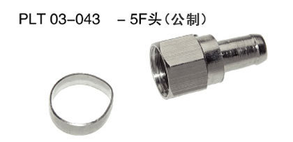 供应博尔-5F头，-5电缆线接头，接插件，挤压头，有线电视器材