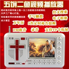 天声视频圣经播放器圣经视频播放器圣经播放器视频彩屏
