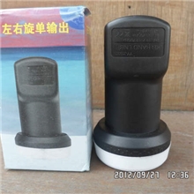 中九左右圆极化高频头，超强接受，高增益，低噪声，加厚外壳