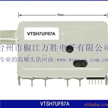 供应电视高频头VTSH7UF67A