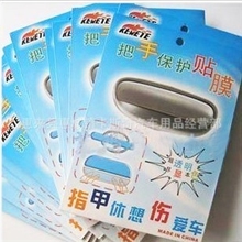 供应汽车门把手保护膜通用型一盒四片防刮贴膜汽车用品车贴