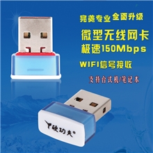 硬功夫迷你型USB无线网卡AP微型无线接收器台式机360随身WIFI