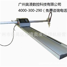 广州【奥凌】供应批发便携式数控切割机悬臂式等离子切割