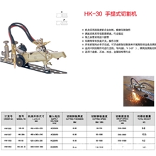 HK-30上海华威手持式半自动切割机，便携，操作方便