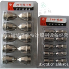 等离子切割机配件万事达松下p80电极电嘴割嘴等离子切割机用