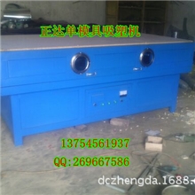 厂家直销单模具吸塑机13754561937