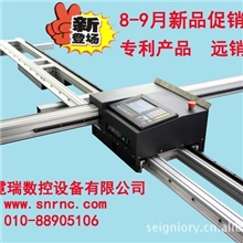 北京斯霓瑞SNR-QB火焰/等离子便携式切割机双轴心导轨高精度