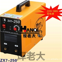 双电源优质直流手工焊供应ZX7-250品牌直流手工焊直流弧焊机