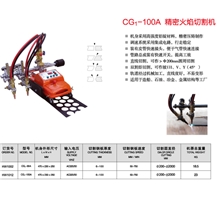供应上海华威双割炬直线切割机CG1-100A半自动精密火焰切割机