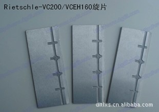[厂供]里其乐VC300真空泵合金叶片