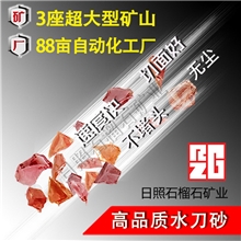 优质石榴石砂水刀砂<不堵头，快15~30%，干净>