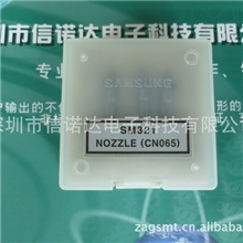 SAMSUNG三星CP45NEO/SM320/SM321/421CN220吸嘴NOZZLE