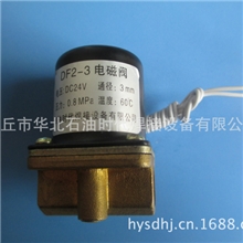 长期供应（华油时代）进水电磁阀医疗电磁阀可加工定制