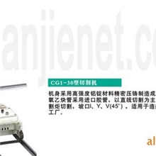 上海集力高质量保证价格优惠供应气割机，CG1-30型气割机