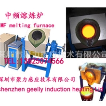 专业生产5-150公斤中频熔炼炉、熔铜炉、熔铁炉、熔不锈钢炉